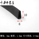 6*10/每米(可卡厚度2-3毫米)暂无报价已有946人评价u型橡胶条 防撞条