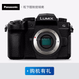 松下(panasonic)dc-g95gk g95 微型无反相机 单机身(不含镜头)