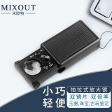 MIXOUT米欧特 30倍60倍双镜片 抽拉式放大镜带LED灯 验钞古玩玉石珠宝镜