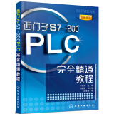 西门子S7-200PLC完全精通教程