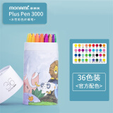慕那美（monami）新P3000纤维笔水性笔彩色中性笔套装水彩笔勾线笔手帐笔学生用彩笔 36色桶装04009Z36-T