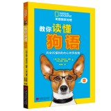 美国国家地理：教你读懂狗语-完全听懂狗狗内心世界指南