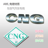 cnglnglpg车标字标字贴镀铬材质汽车贴标志贴天燃气标贴纸两用标车贴