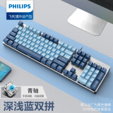 飞利浦（philips） 机械键盘鼠标套装 有线键盘 游戏办公键盘台式笔记本电脑键盘104键打字键盘 浅蓝深蓝拼色经典版（青轴）