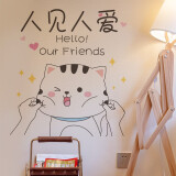 卡通墙贴画贴纸网红卧室房间宿舍墙面装饰品文字贴墙纸自粘 人见人爱