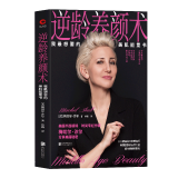 逆龄养颜术：我最想要的美肌能量书（2019）