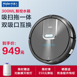 海尔(haier)扫地机器人智能湿拖家用全自动吸扫拖一体机无线吸尘器300