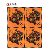 2024年1234轮生肖龙年邮票大全 1988年龙邮票方联