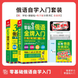 2册俄语自学入门教材书籍|俄语入门自学教材零起点俄语入门+  365俄语口语大全俄语初级入门自学教材发音单词会话语法词汇单词一本通