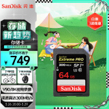 闪迪（SanDisk）64GB V90 SD内存卡U3 C10 8K/4K高速相机存储卡  读速300MB/s 写速260MB/s 影院级高清拍摄 