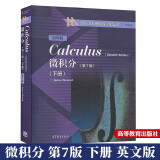包邮 微积分 第7版 下册英文版 Calculus/James Stewart史迪沃特