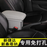 新桑塔纳扶手箱