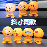 歌盾(gedun)汽车摆件创意弹簧 抖音同款撩妹摇头公仔表情包网红高效