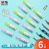 晨光(M&G)文具2色铅笔笔帽 小学生铅笔套/铅笔延长器 卡通系列铅笔笔尖保护套 学生文具6个/包ABT98499A