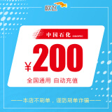 中国石化加油卡充值卡200元 自动充值 全国通用 圈存后使用 单笔订单