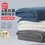 名创优品（MINISO）抗菌A类1浴巾+1毛巾组合装 成人男女柔软吸水大号毛巾浴巾 深海蓝