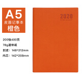 本行程日记计划本日历记事本365天每日目标时间管理加厚笔记本子 橙色