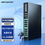 磊科（netcore）SG2018P 18口千兆POE交换机 16个千兆POE口+2个千兆级联口 监控网络网线分线器 企业级交换器