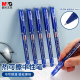 晨光(M&G)文具 热可擦中性笔 拔盖子弹头晶蓝色水笔0.5mm 小学生用热敏摩擦签字笔 12支/盒AKP61108B2 