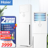 海尔(haier)空调立式2匹/3匹p立式落地式柜机家用客厅商铺办公室空调