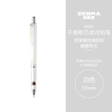 斑马牌（ZEBRA）0.5mm自动铅笔 不易断芯绘图活动铅笔学生用 低重心双弹簧设计 MA85 白色笔杆