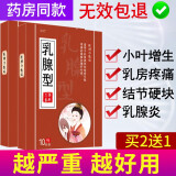 乳腺增生贴乳腺散结硬块炎片乳房肿块痛疼小叶结节疏通副乳消奶结 1盒