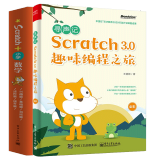 6册 寻声记 Scratch 3.0趣味编程之旅+Scratch+小学数学 中小学生程序设计