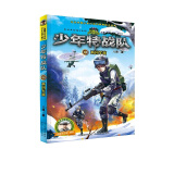 少年特战队2