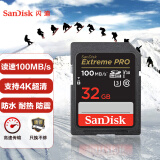 闪迪（SanDisk）32GB V30 SD内存卡U3 C10 4K相机存储卡  读速100MB/s 写速90MB/s 微单/单反相机扩容