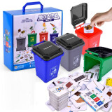 艾福儿垃圾分类游戏道具教具3-4-6周岁7上海儿童早教垃圾桶桌面玩具 全国版（4个桶+108卡片）