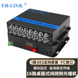 EB-LINK EB-RS-16V1D视频光端机16路纯视频+1路485反向数据数字模拟高清监控光纤延长器单模单芯FC接口