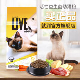 live猫粮 probiotic live 德国益生菌成猫通用鸭肉口味猫粮进口猫粮益