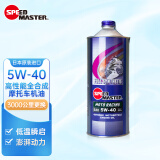 速马力（SPEED MASTER）日本原装进口5W-40摩托车全合成机油适用本田雅马哈川崎1L