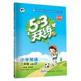 53天天练 小学英语 二年级上册 BJ（北京版）2019年秋（含测评卷及答案册）