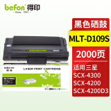 得印MLT-D109S硒鼓易加粉 适用三星MLT-D109S粉盒 SCX-4300墨盒SCX-4200/4200D3多功能一体机墨粉盒