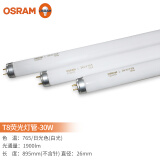 欧司朗（OSRAM）T8日光灯管三基色节能灯管荧光灯管18W30W36W家用双端荧光灯管 T8-30W/765五支装