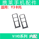 携莱适用vivo步步高y3卡托手机卡槽sim卡托内存卡托卡座卡拖 y3卡托