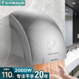 莫顿（MODUN） 全自动感应烘手器烘手机商用卫生间干手机智能家用干手器烘干机 MD-688银色单热
