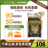 Timberwolf草本魔力原装进口猫粮进口无谷高蛋白幼猫成猫粮 【效期24年9月】鸡肉2.2磅/1kg