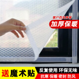 赫伊莎 冬季窗户玻璃保温膜加厚防风保暖窗帘隔热门窗挡风漏风防寒隔音 自制气泡保温膜 1.6米*1.8米一张(含7对米魔术贴)