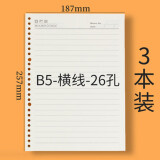 初及 活页本内芯 合页纸六孔内页6孔a5替芯9孔b5替换芯空白横线a3活页