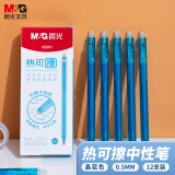 晨光(M&G)文具 热可擦中性笔 简约按动子弹头晶蓝色水笔0.5mm 小学生用热敏摩擦签字笔 12支/盒AKPH3301B2 