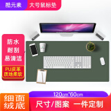 酷元素（KUYUANSU） 鼠标垫定制写字电脑办公书桌垫布超大号鼠标垫皮革大班台桌面防水工作铺垫子 120*60cm墨绿色