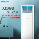 柜式空调定频柜机大匹数柜机380v三相电柜式专用三级能效格力空调 t爽