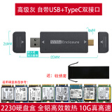 WDKST西数移动固态硬盘盒PCIE NVME转USB3.1 3.0 镁光海力士铠侠东三芝星金属散热 灰色2230 硬盘盒 typec+USB双接口