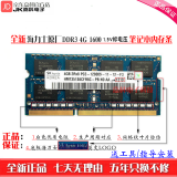 适用3代笔记本-海力士现代DDR3代 4G 8g 1333/1600笔记本内存条嘉科华硕宏基战神电脑 原厂  DDR3 1600 4G 1.5V标压