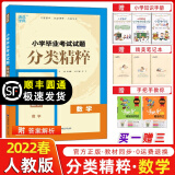 通成学典2022版小学毕业考试试题分类精粹数学语文英语 全国通用版