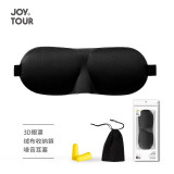 JOYTOUR 3D睡眠眼罩耳塞 立体遮光透气男女士学生午休旅行睡觉护眼罩 黑色