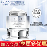 依琳娜（elina） 玻尿酸水光精华霜50g滋润锁水保湿伊琳娜改善干燥面霜 【玻尿酸/霜】