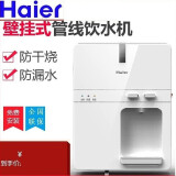 海尔（Haier） 海尔(Haier)管线机双温直饮机HG105-A开水器热饮壁挂式